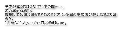 草木が眠るには……